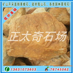 礦山開采直銷黃蠟石,駁岸假山石 臺(tái)面石 園林景觀,礦山開采直銷黃蠟石,駁岸假山石 臺(tái)面石 園林景觀生產(chǎn)廠家,礦山開采直銷黃蠟石,駁岸假山石 臺(tái)面石 園林景觀價(jià)格